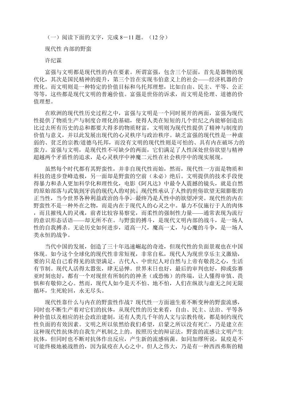 浙江省高考届高三第一次六校联考语文试题Word文档格式.docx_第3页