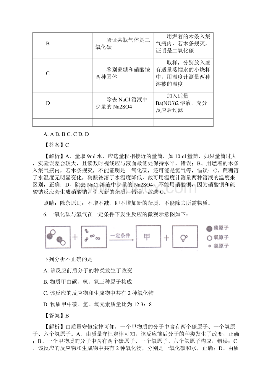 四川省遂宁市中考化学试题解析版.docx_第3页