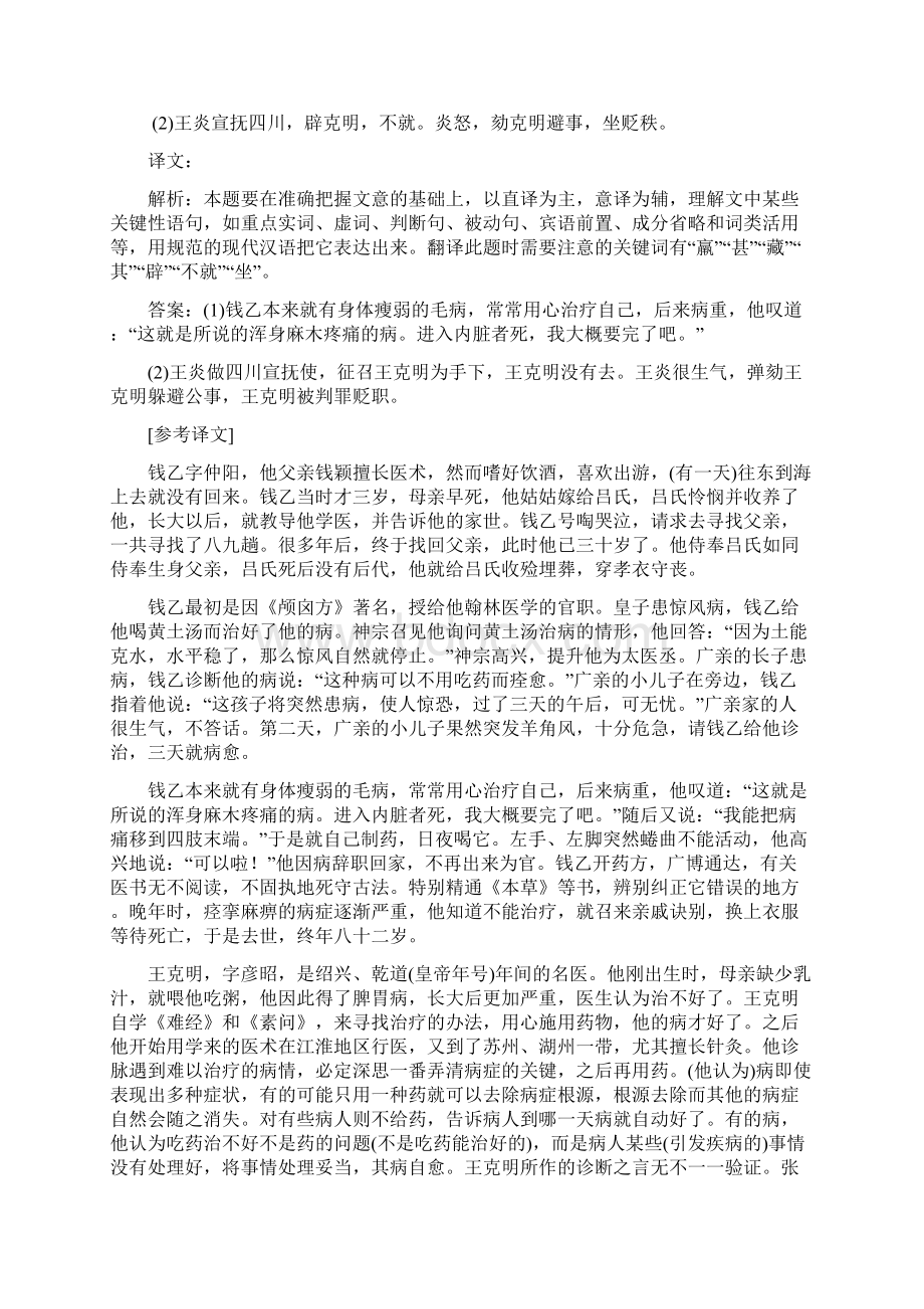 届高考二轮文言文阅读专题检测一三含答案.docx_第3页