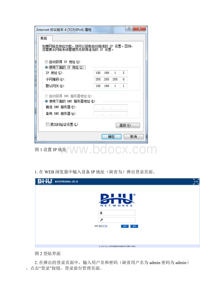 波迅bxocpen2ssmbcpe快速配置手册v10.docx_第2页