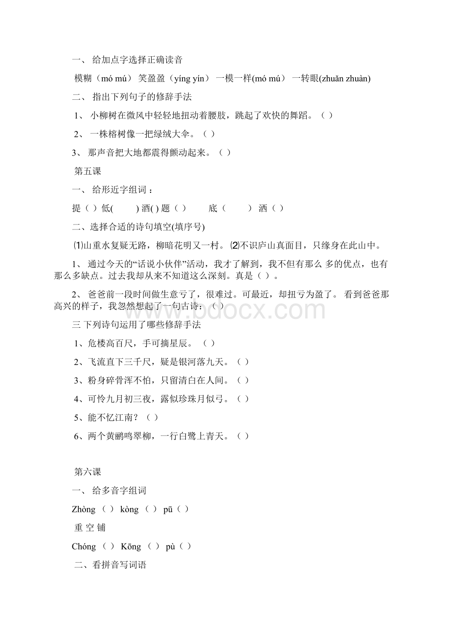 四年级上册全套语文练习题.docx_第2页