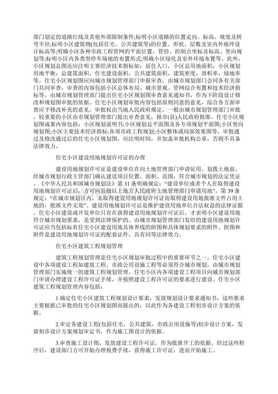 住宅小区建筑设计方案解析doc 7页.docx_第3页