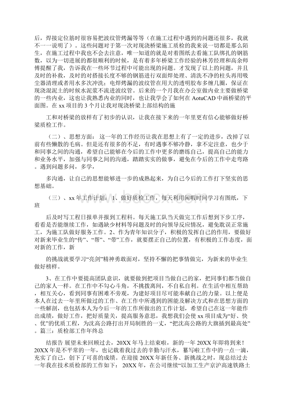 质检科长年终总结.docx_第3页