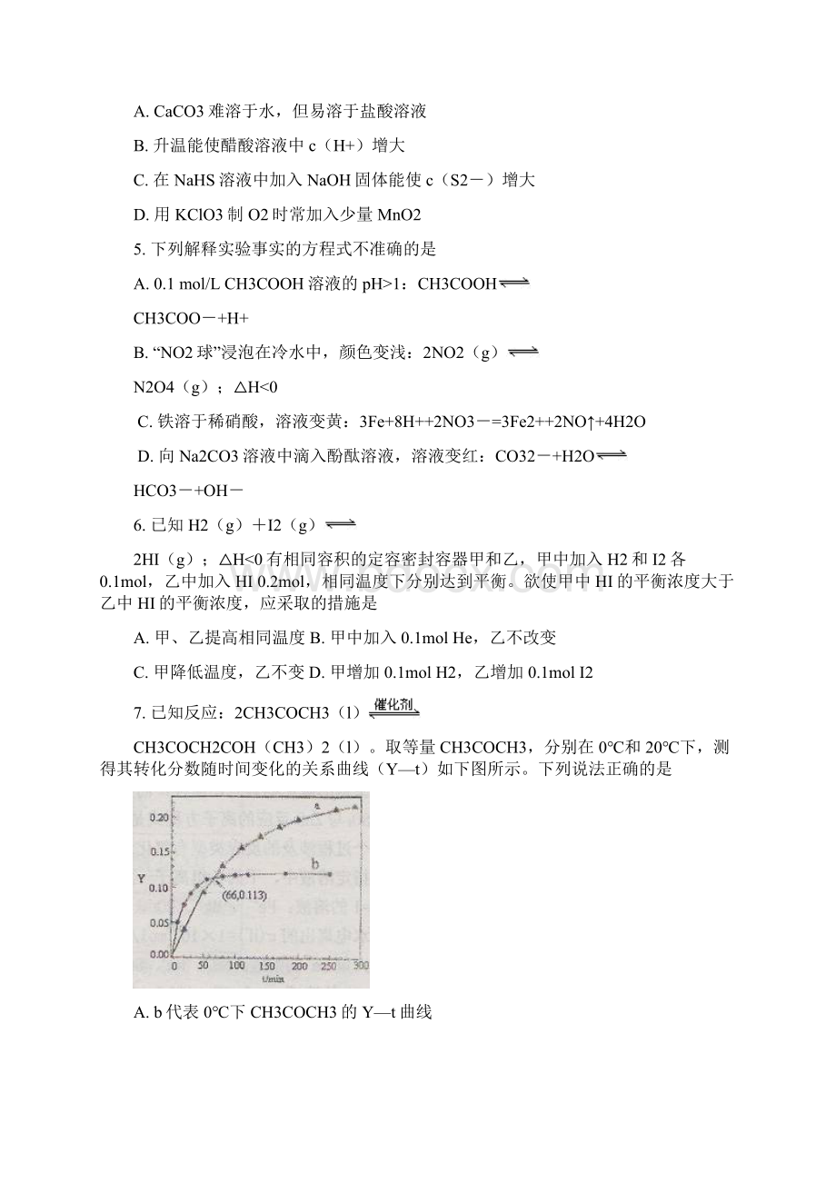 高二有机期中考试体汇编.docx_第2页