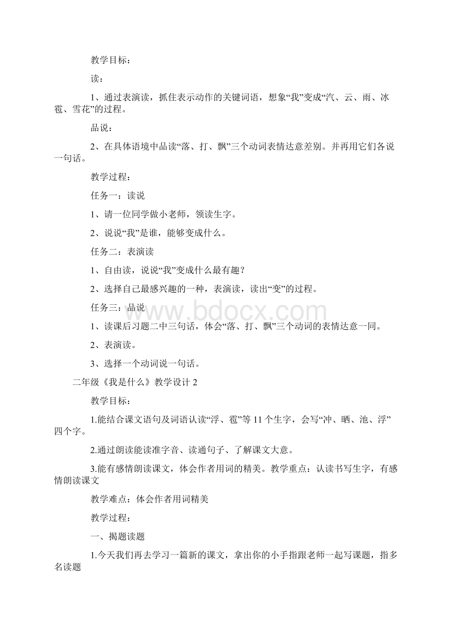 二年级《我是什么》教学设计.docx_第2页