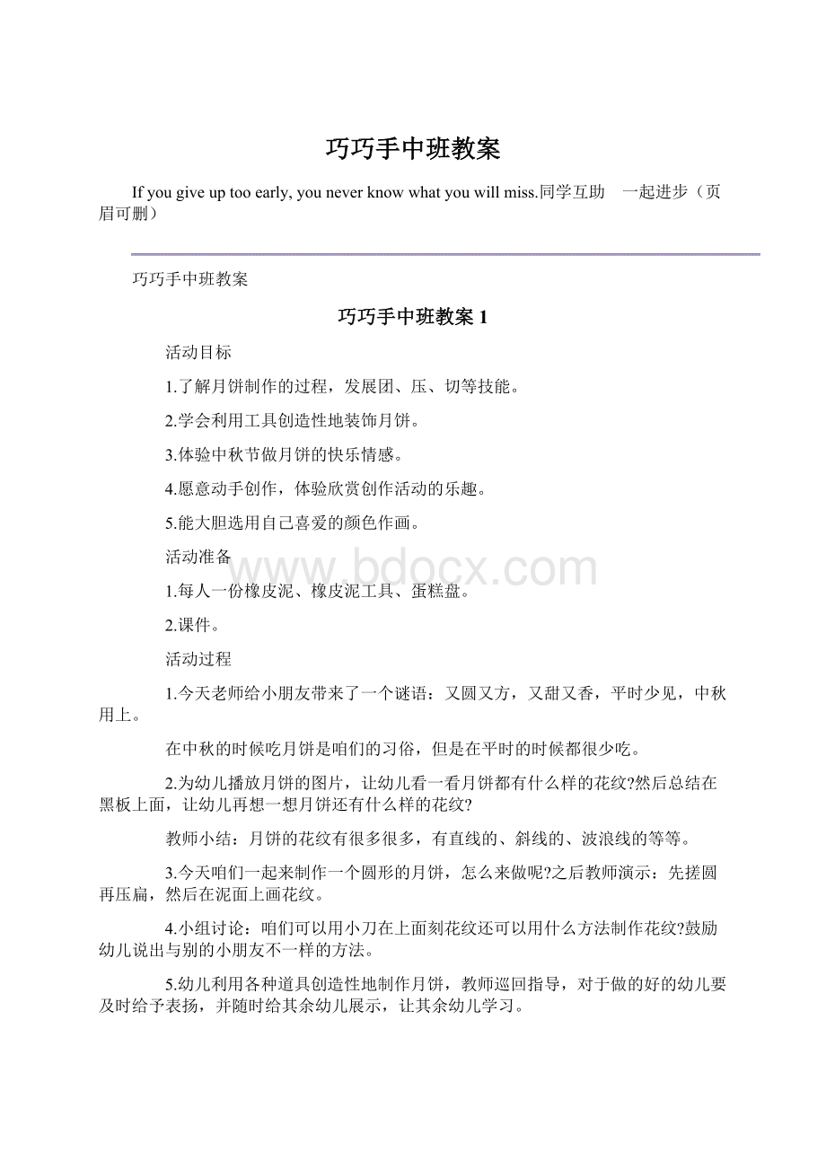 巧巧手中班教案.docx_第1页