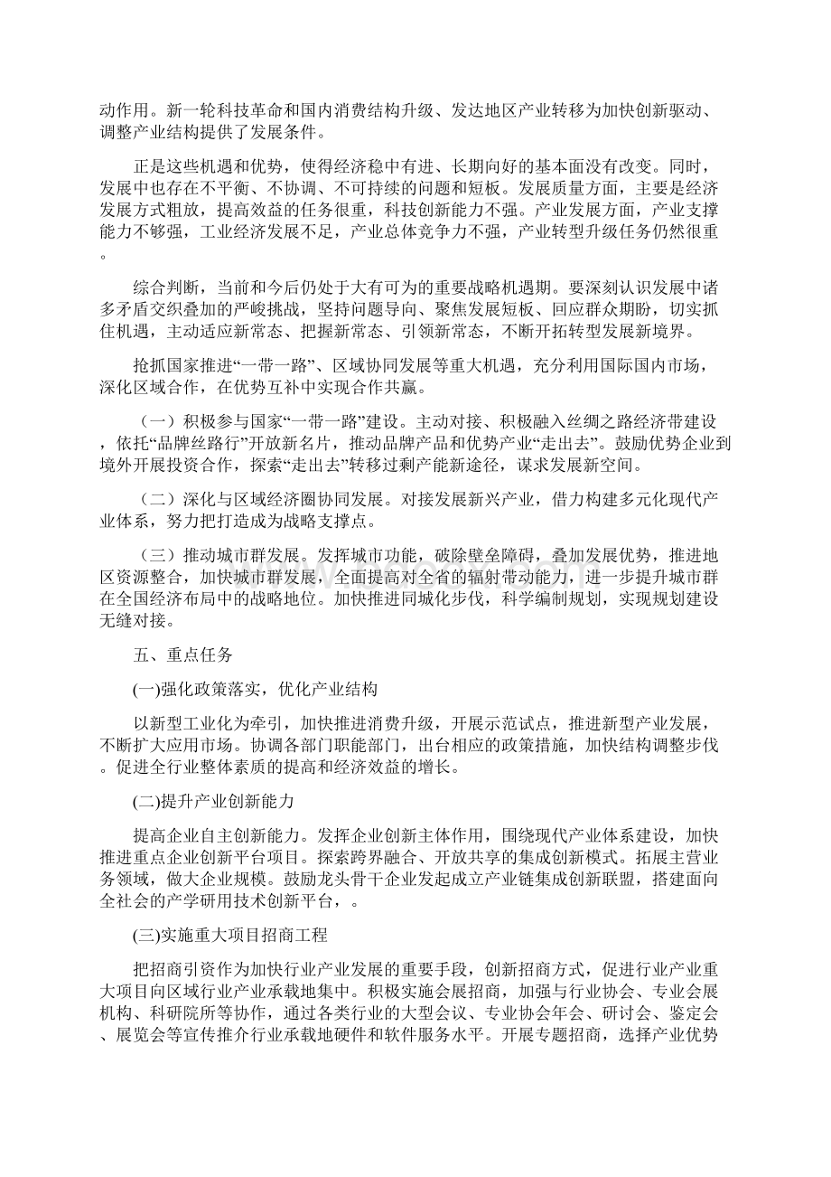 果酱行业发展建议文档格式.docx_第3页