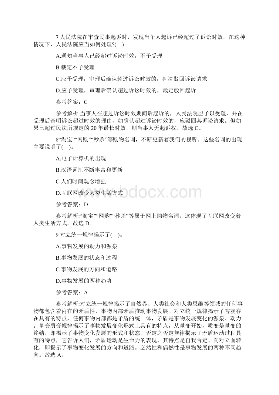 湖南湘西自治州事业单位历年真题Word文档下载推荐.docx_第3页