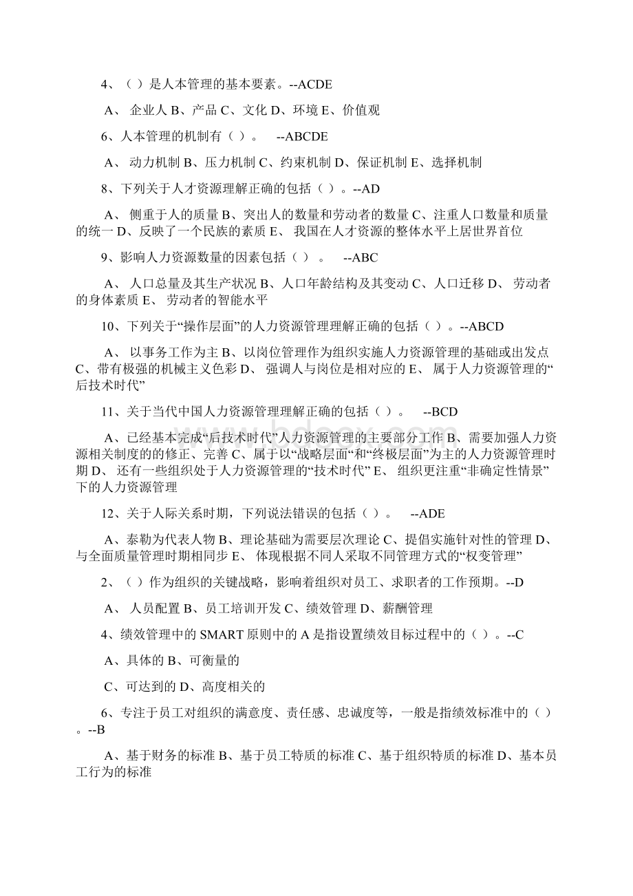 电大人力资源期末复习题.docx_第2页