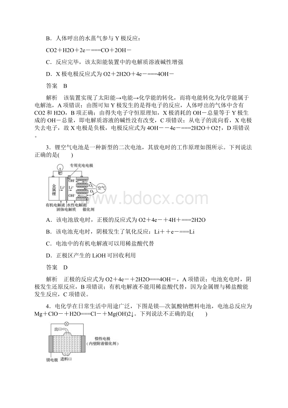 高考化学三轮冲刺热点题型选择题第12题 化学反应原理综合判断.docx_第2页