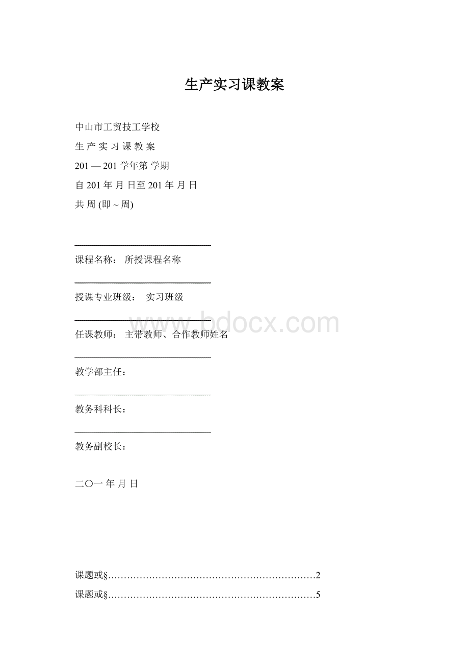 生产实习课教案.docx_第1页