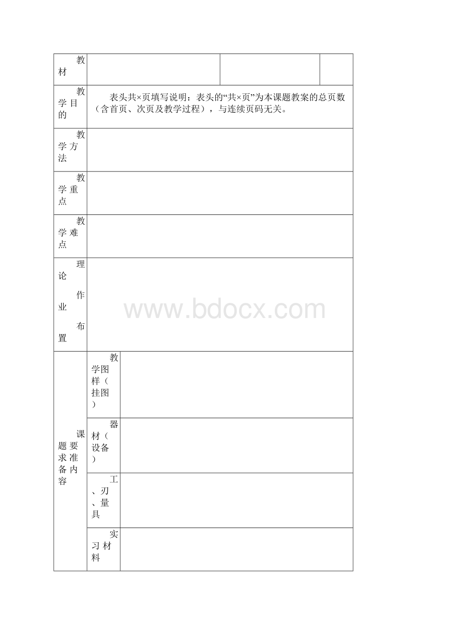 生产实习课教案.docx_第3页