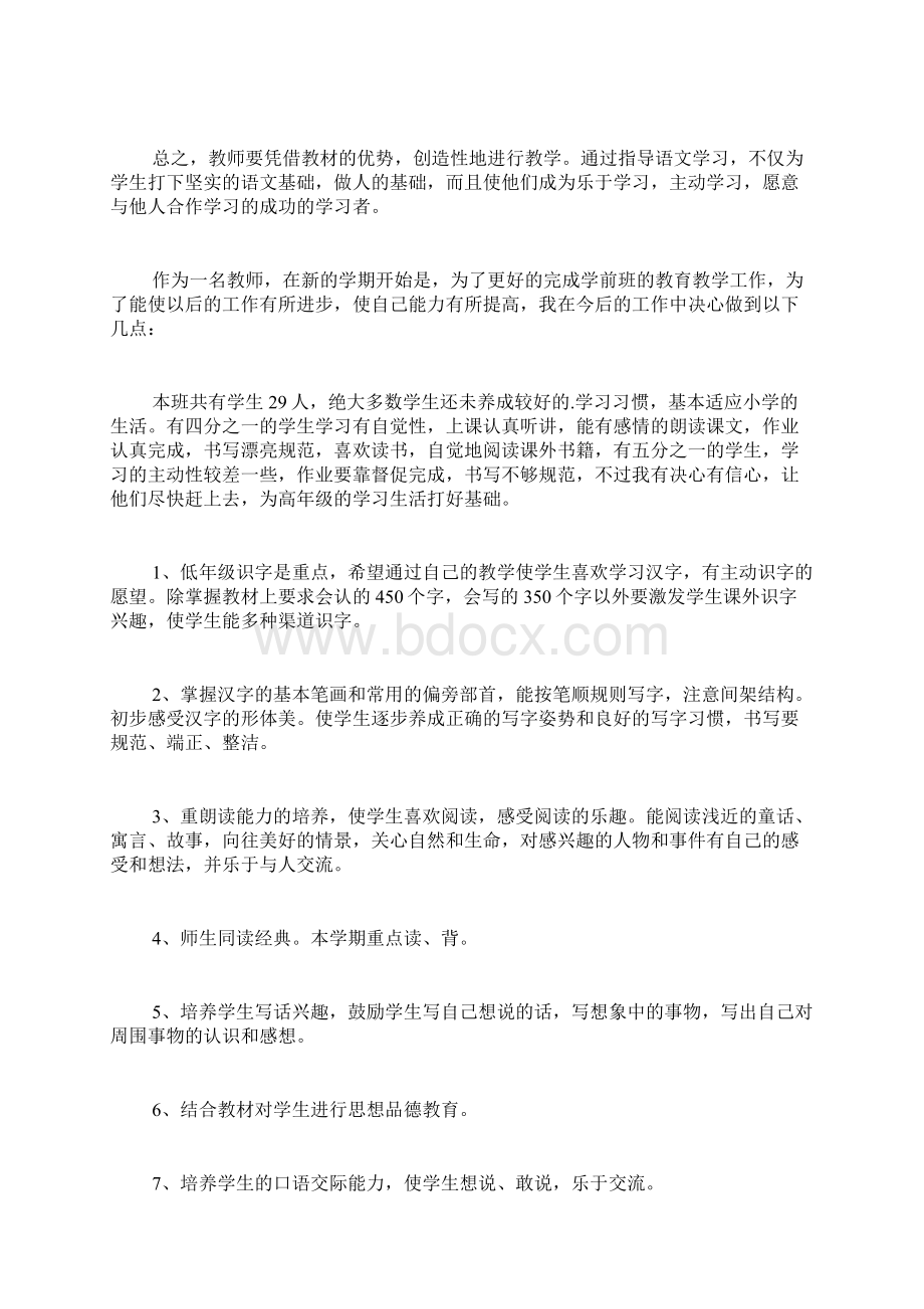 优秀教师教学计划4篇Word格式.docx_第3页