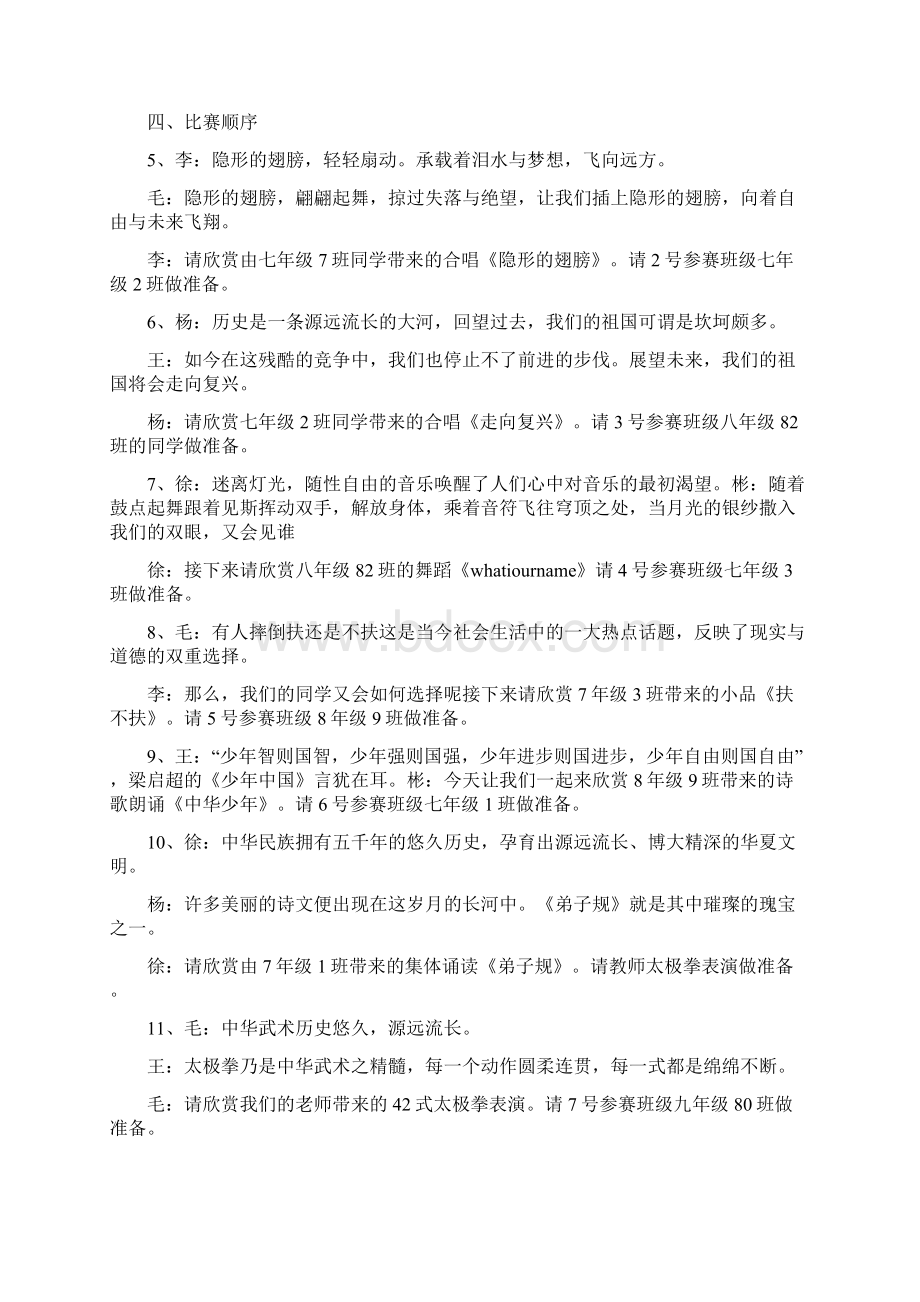 共圆中国梦活动主持词.docx_第2页