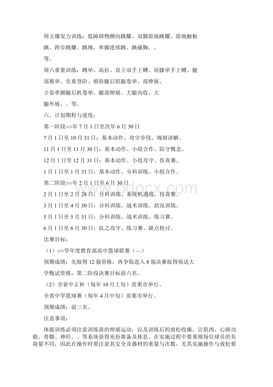 篮球训练计划Word格式.docx_第2页