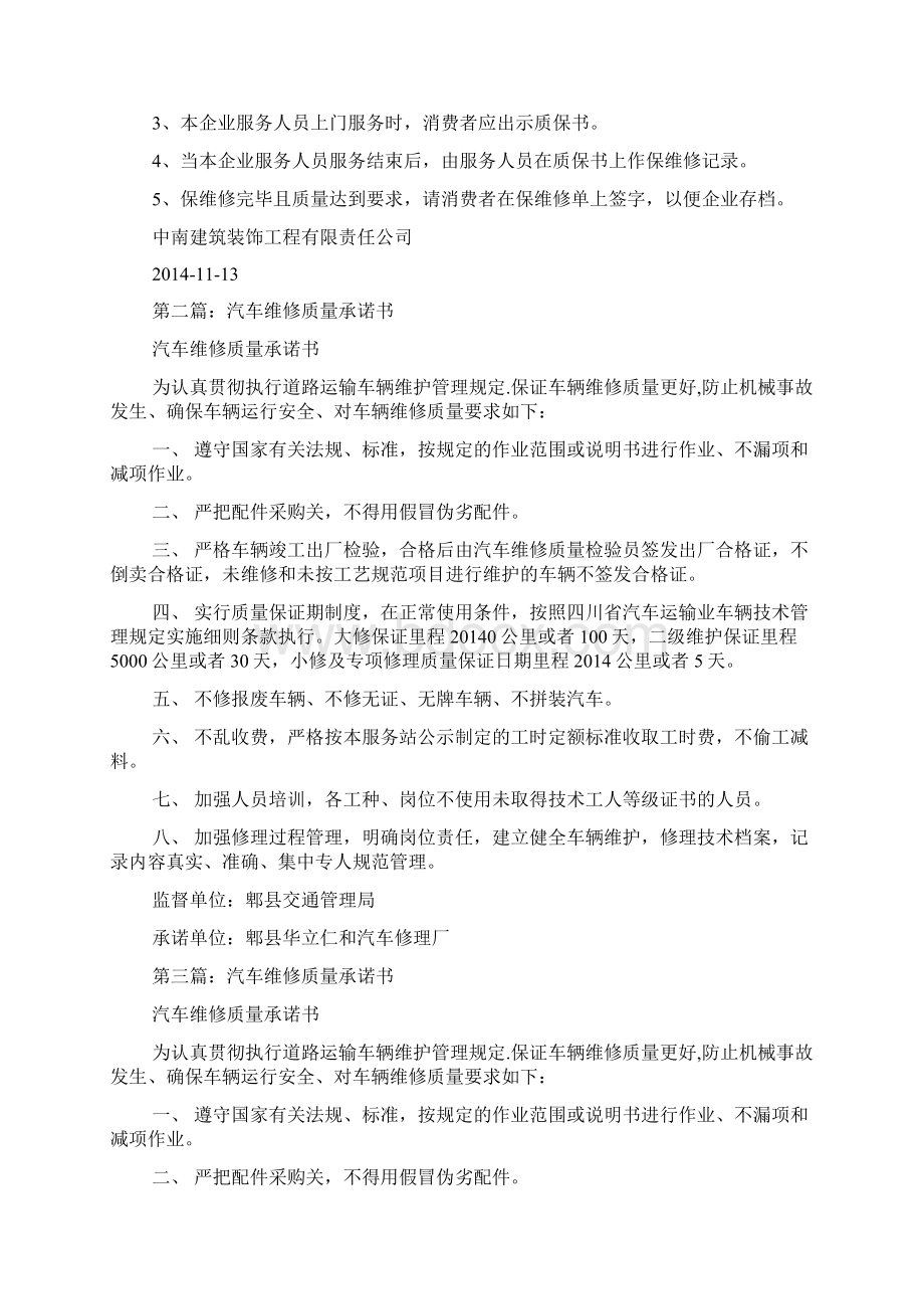 汽车维修质量保证书精选多篇Word下载.docx_第2页