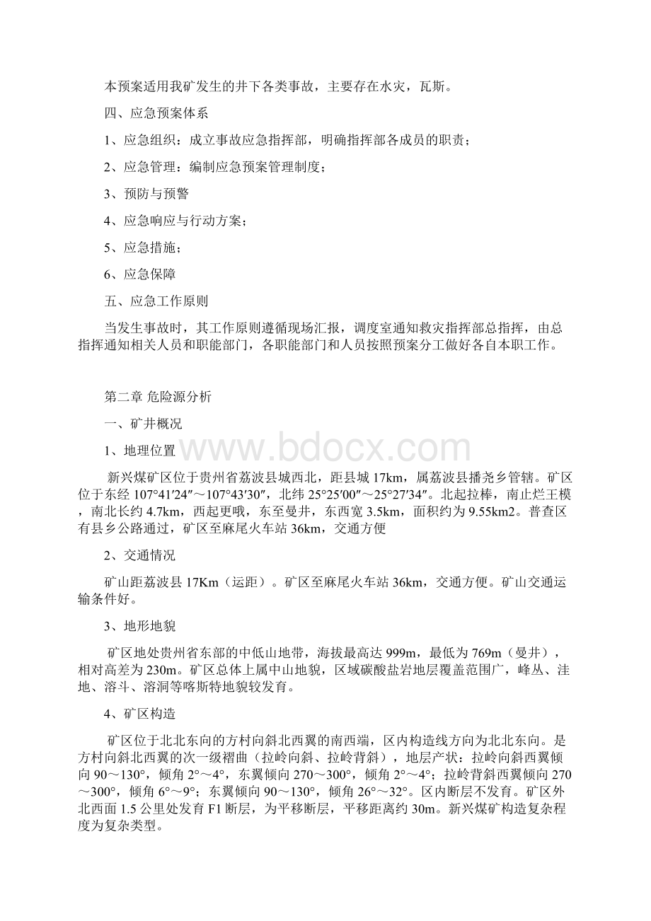 重大危险源监控预案.docx_第2页