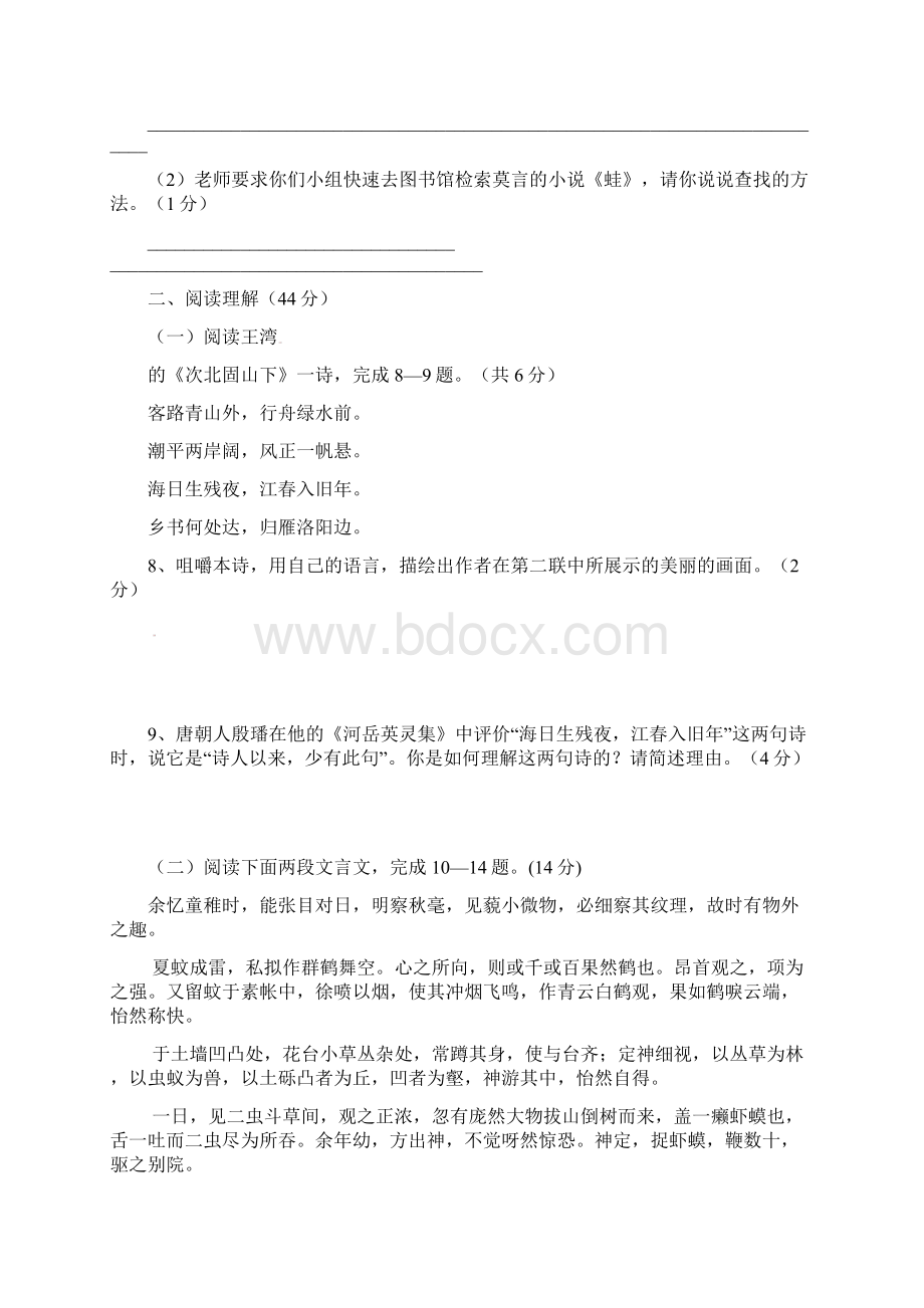 江苏盐城市滨海七年级语文月考苏教版文档格式.docx_第3页