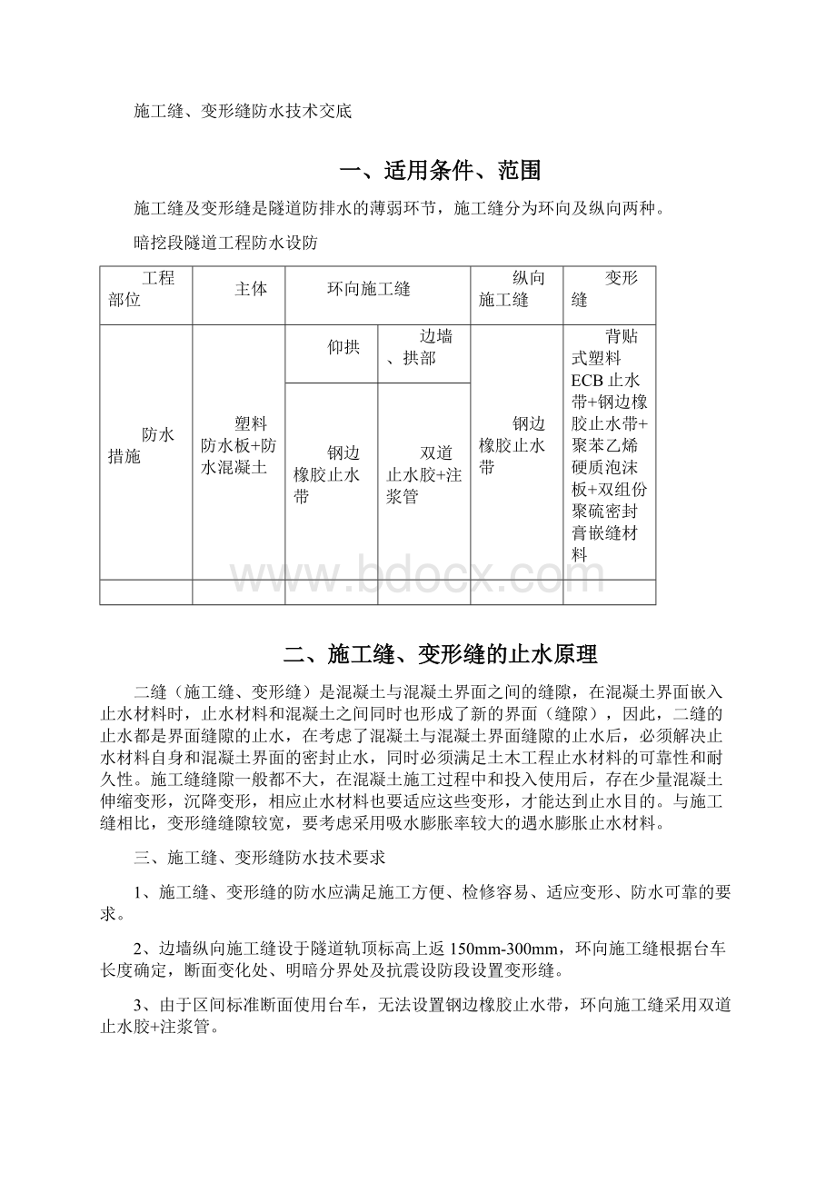 施工缝及变形缝技术交底.docx_第2页