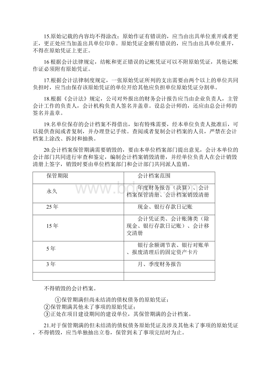 会计从业资格证《财经法规与职业道德》.docx_第3页