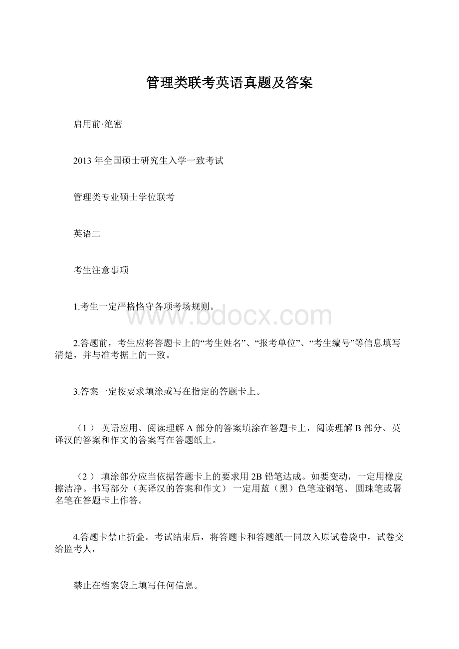 管理类联考英语真题及答案.docx