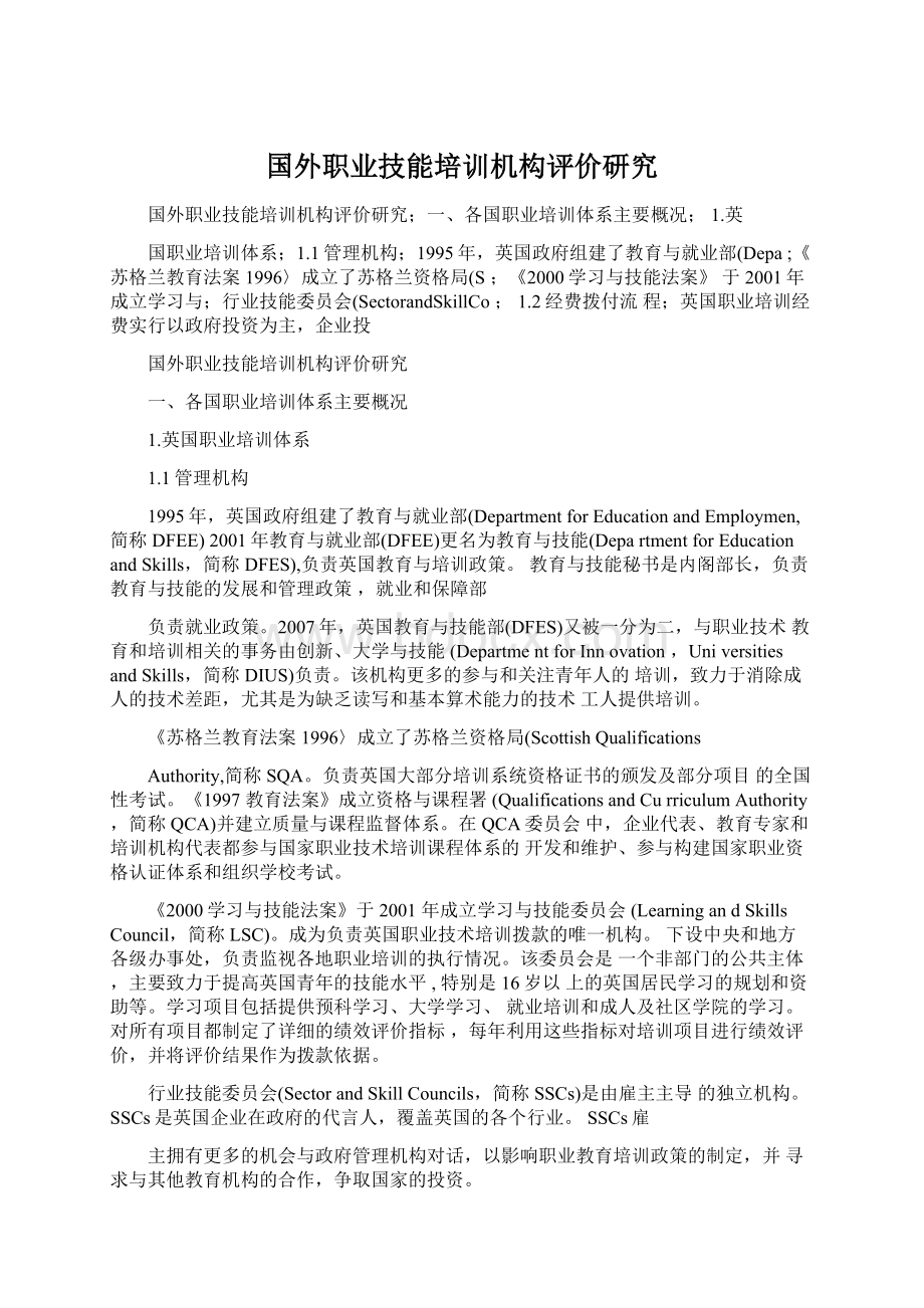 国外职业技能培训机构评价研究.docx