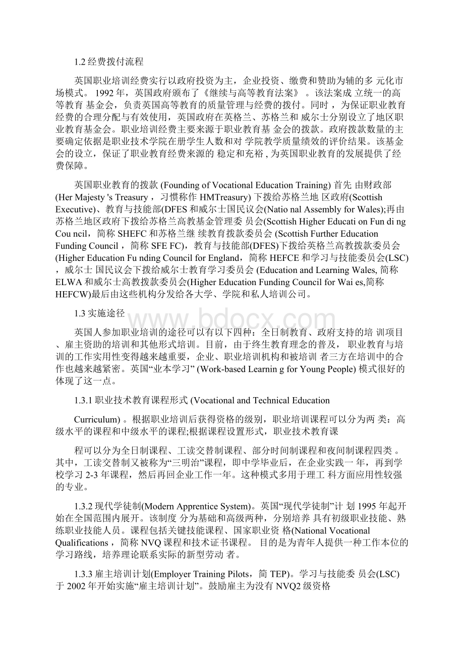 国外职业技能培训机构评价研究.docx_第2页