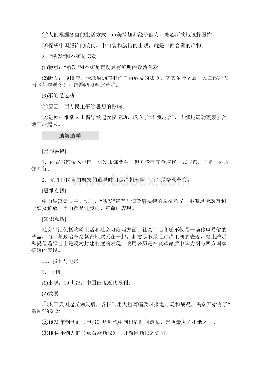 学年高中历史第二单元工业文明的崛起和对中国的冲击第12课新潮冲击下的社会生活学案岳麓版必修2Word文档格式.docx_第2页