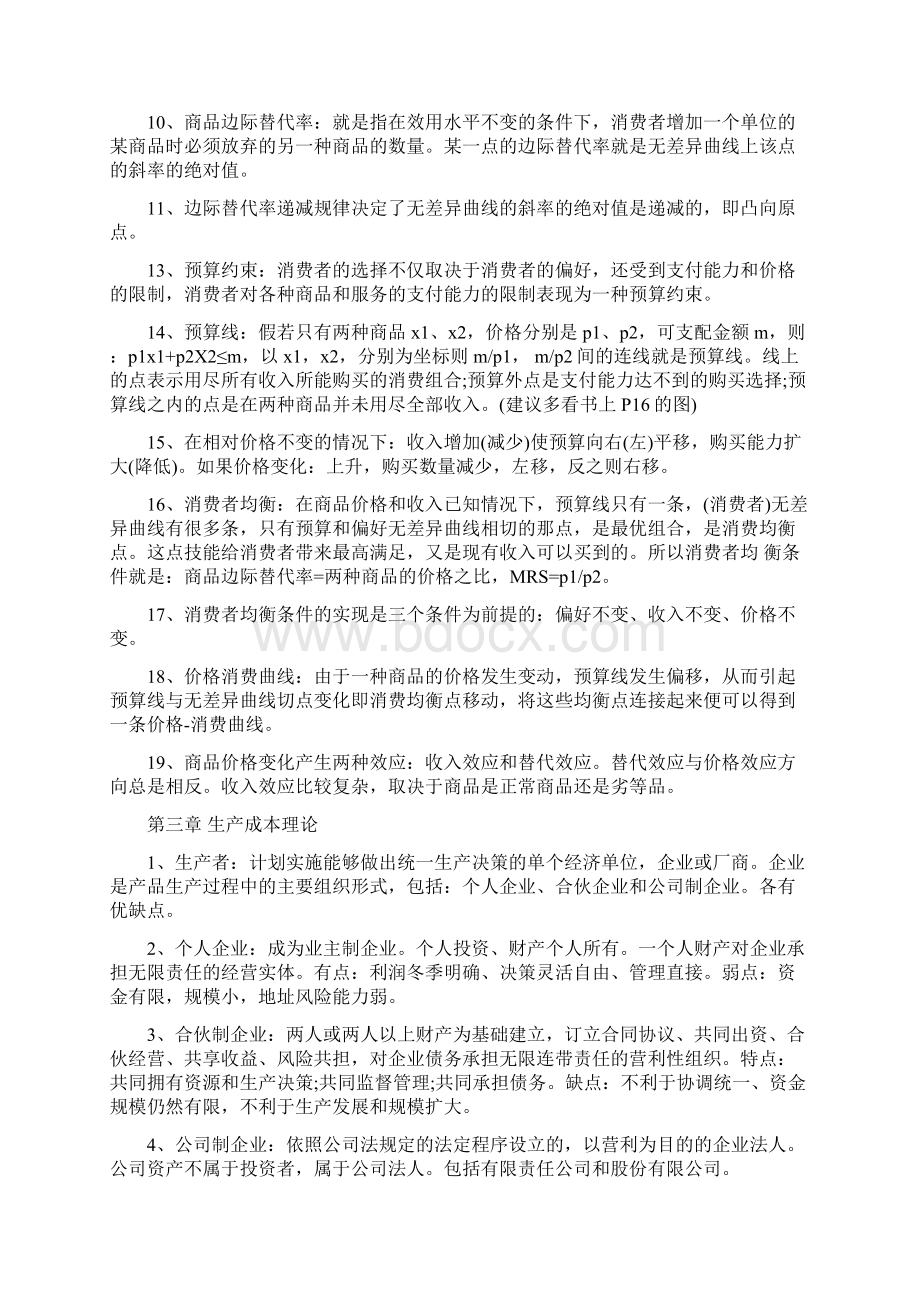 中级经济师经济基础考点docWord文档格式.docx_第3页