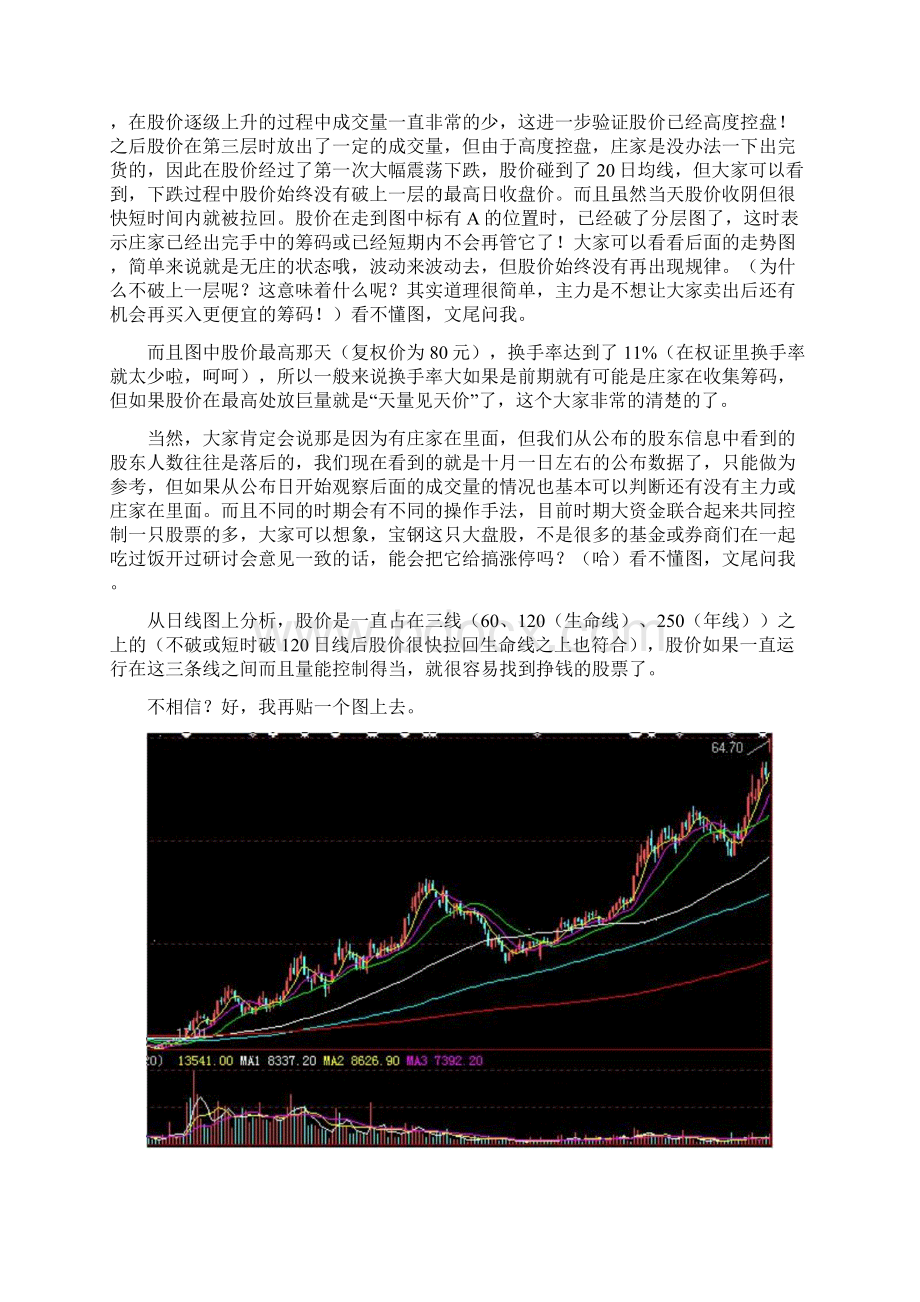 股票散户一些问题Word格式文档下载.docx_第2页