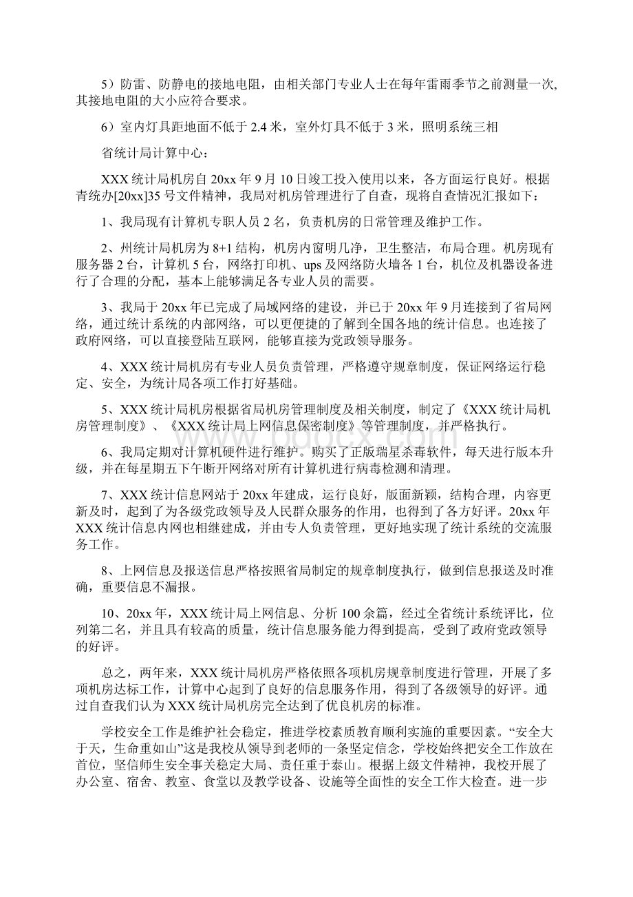 安全自查报告Word文件下载.docx_第3页