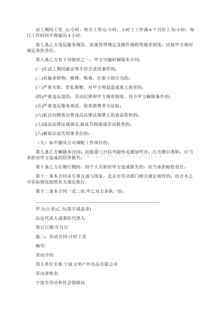 计时工劳动合同Word格式文档下载.docx_第2页