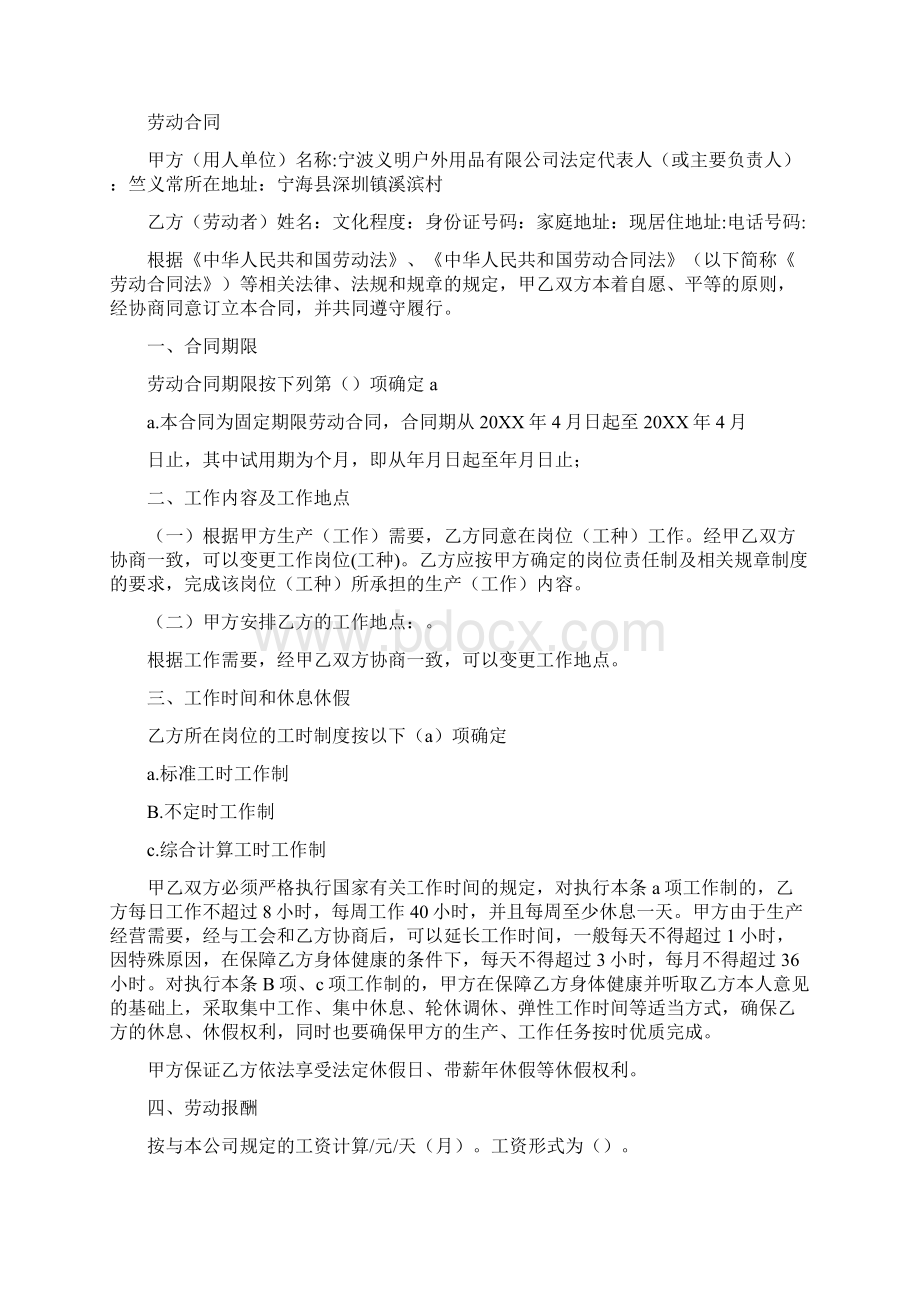 计时工劳动合同Word格式文档下载.docx_第3页