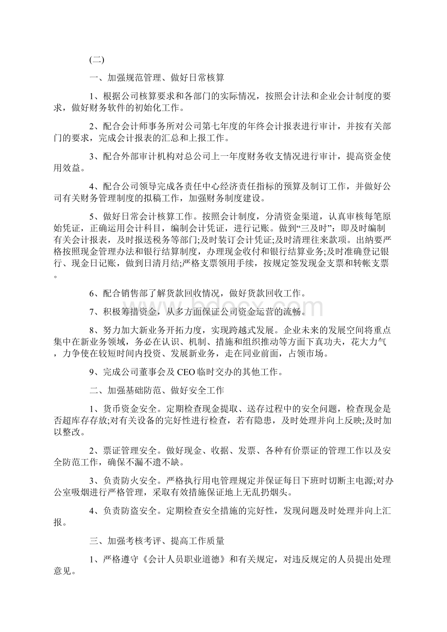 关于财务个人的工作计划5篇.docx_第2页