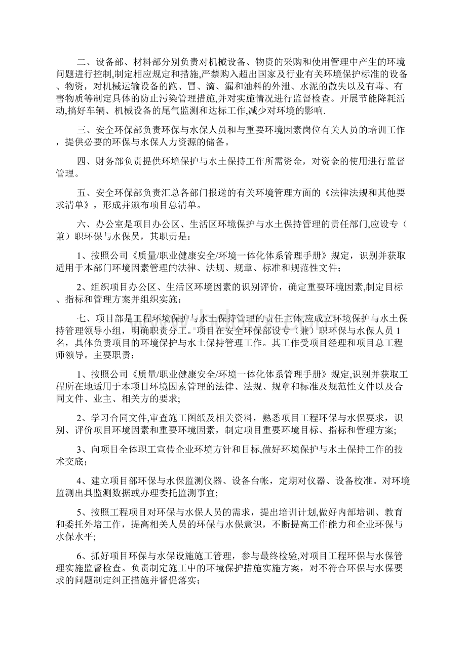 环境保护与水土保持管理制度.docx_第2页