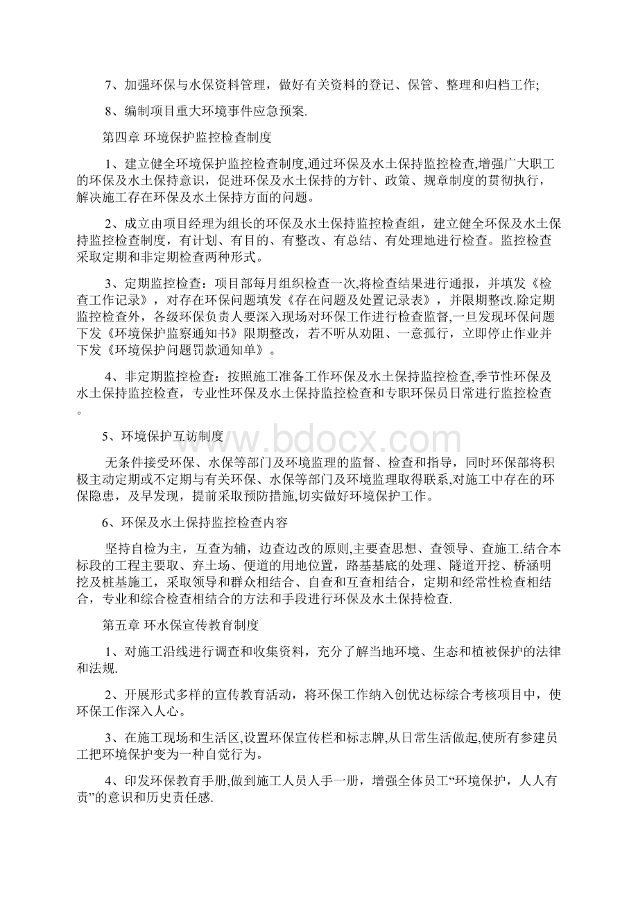 环境保护与水土保持管理制度.docx_第3页