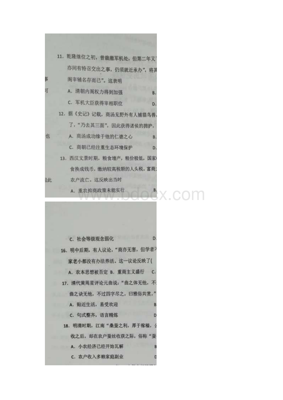 山东省某知名中学届高三历史上学期收心考试试题扫描版2.docx_第3页