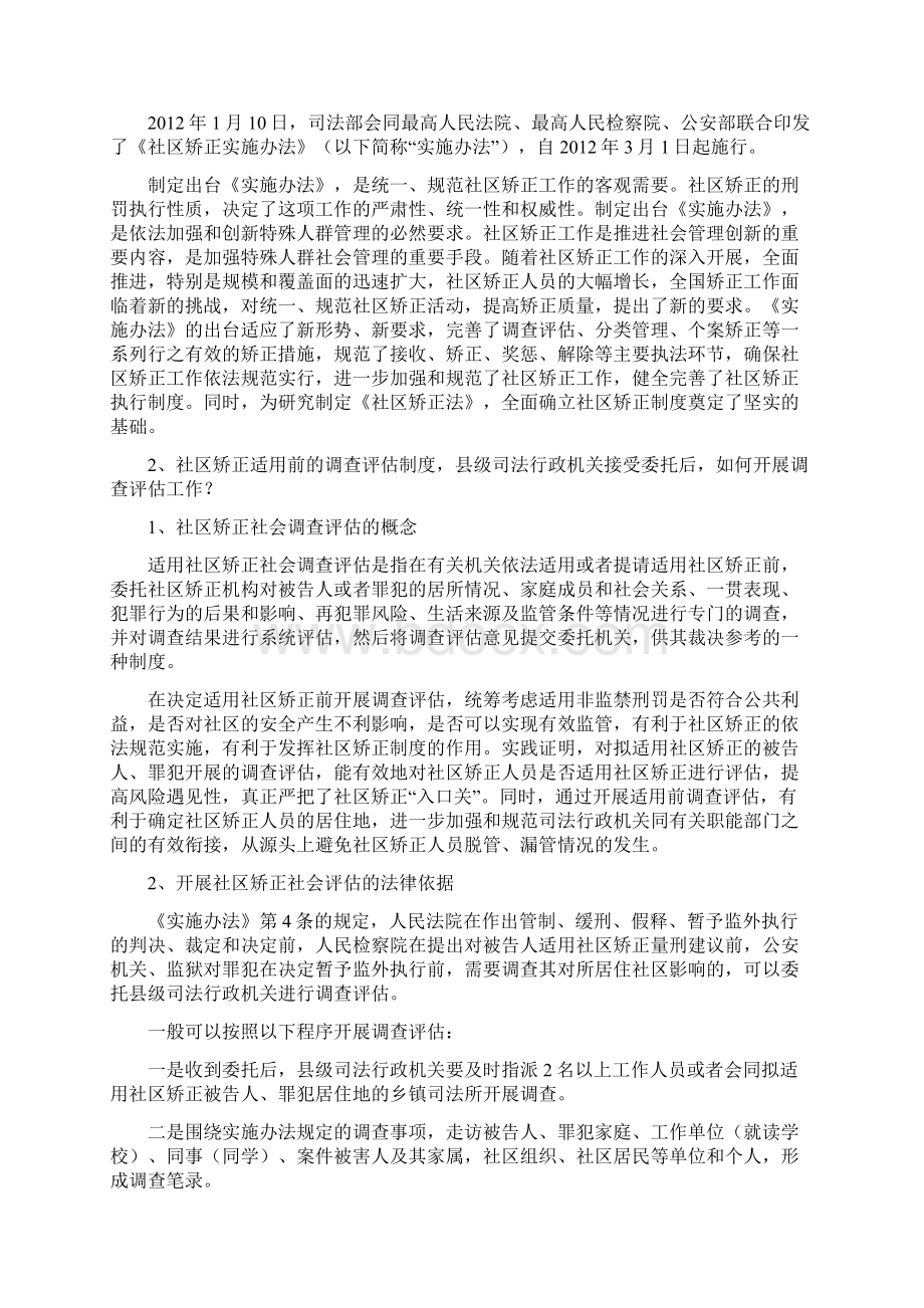 社区矫正实施办法讲稿.docx_第3页