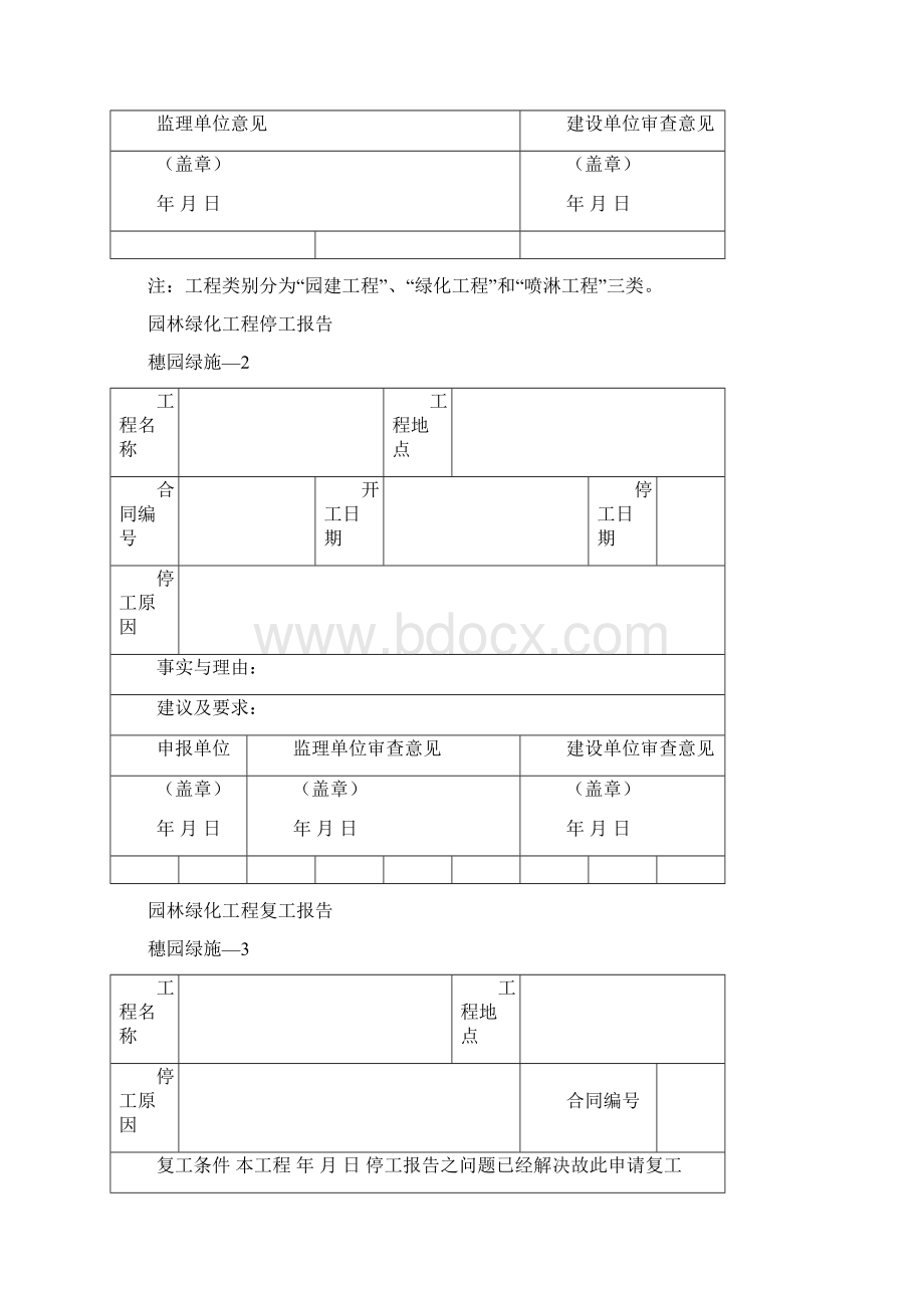 园林绿化工程程序表格DOC 39页Word格式文档下载.docx_第2页