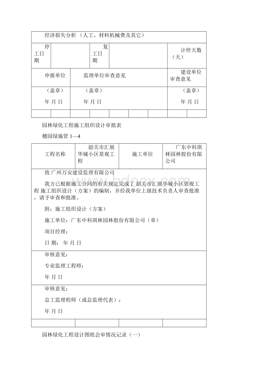 园林绿化工程程序表格DOC 39页.docx_第3页