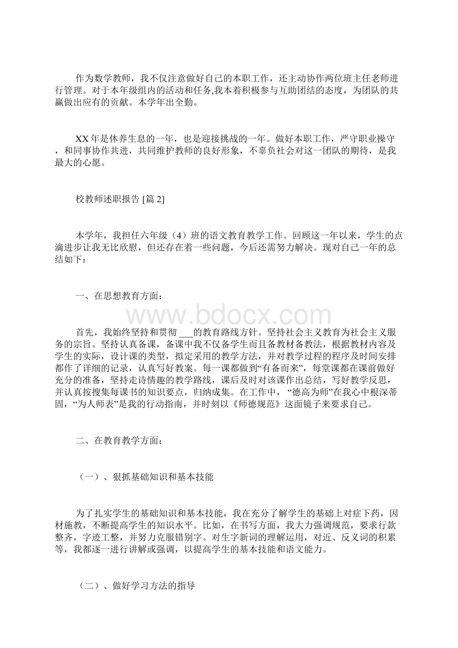 小学校教师述职报告.docx_第2页