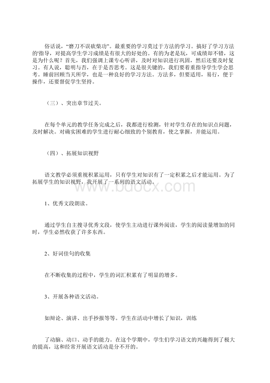 小学校教师述职报告.docx_第3页