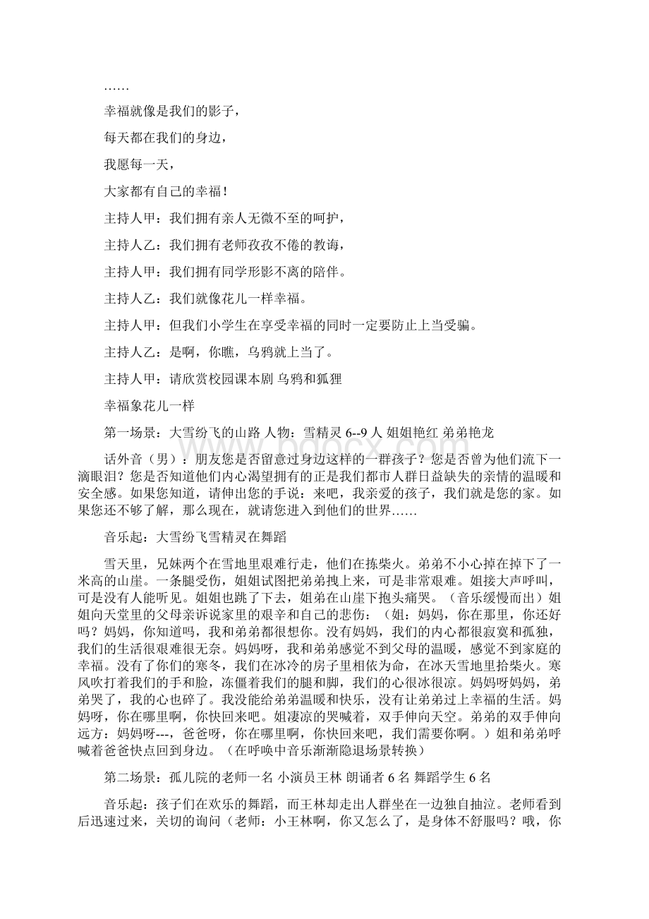 幸福是什么市级队会纪实材料Word文档下载推荐.docx_第3页