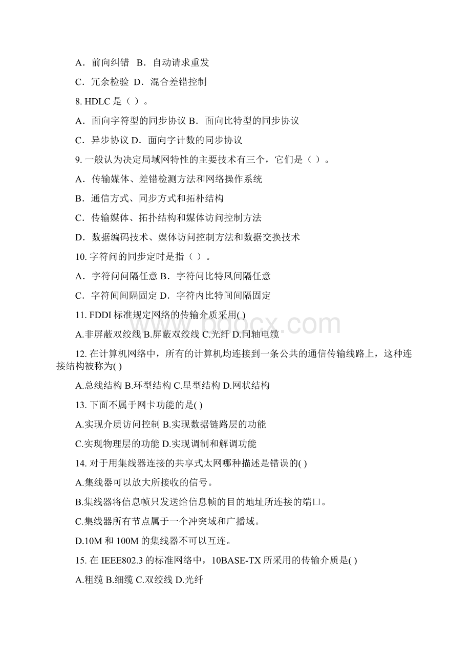 计算机网络应用基础习题集含答案文档格式.docx_第2页