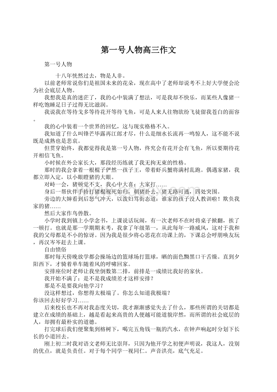 第一号人物高三作文Word文档下载推荐.docx