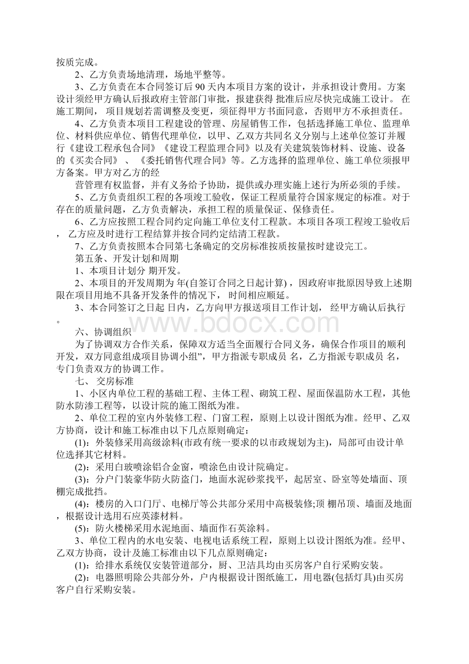 关于房地产开发合同范本官方版.docx_第3页