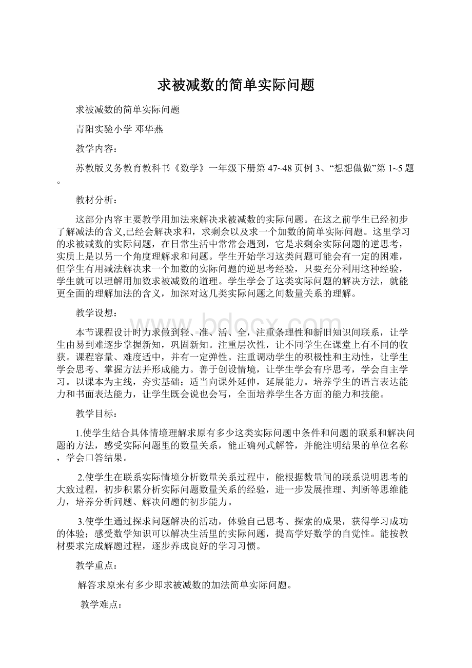 求被减数的简单实际问题.docx_第1页