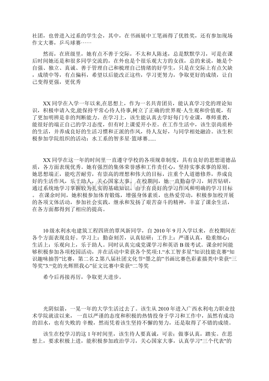 大学生毕业自我鉴定60篇.docx_第3页