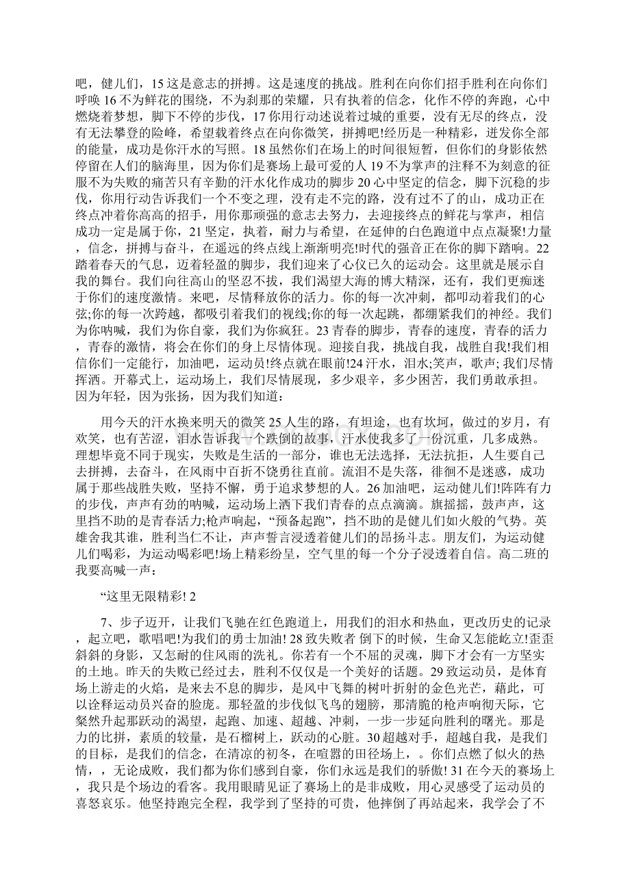 运动会广播稿大全50Word下载.docx_第2页