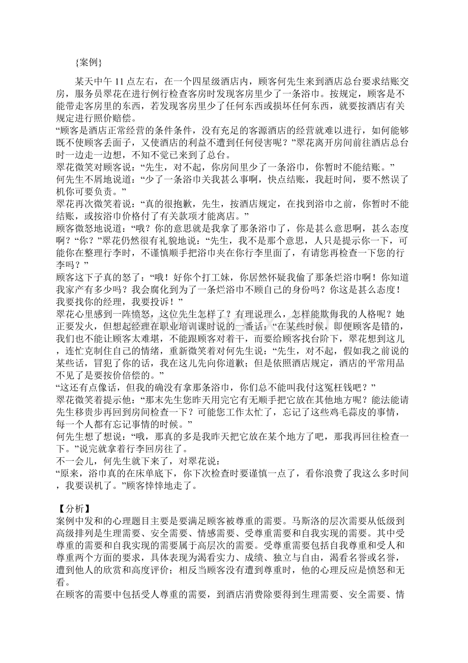 顾客投诉的原因及处理方法.docx_第3页